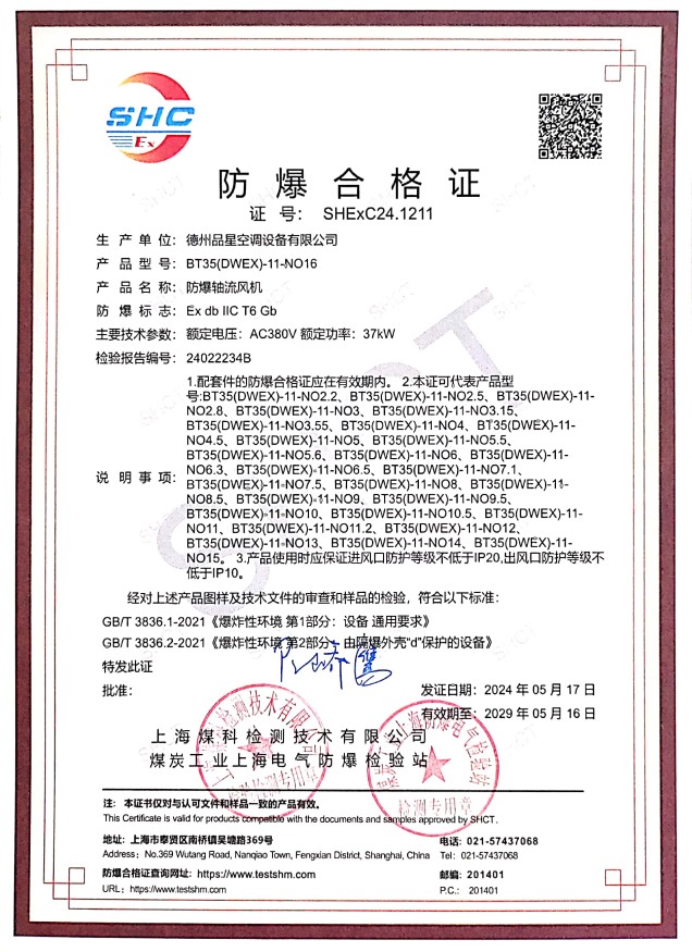 防爆合格證（防爆軸流風(fēng)機(jī)）